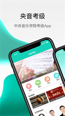 央音考级app下载安装