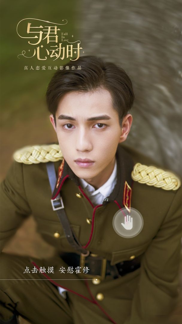 与君心动时ios手机版