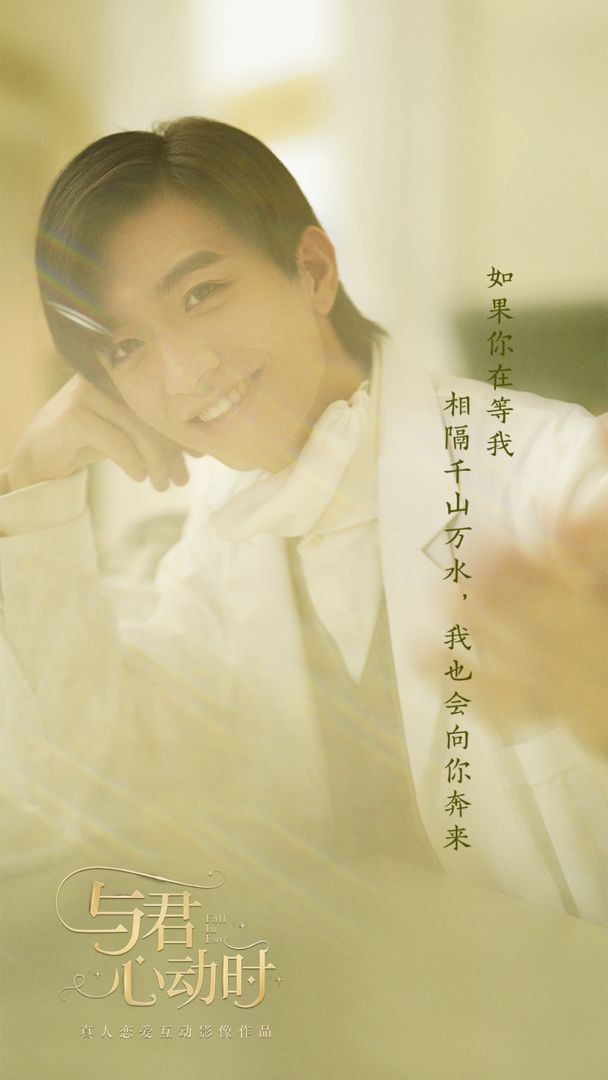 与君心动时ios手机版