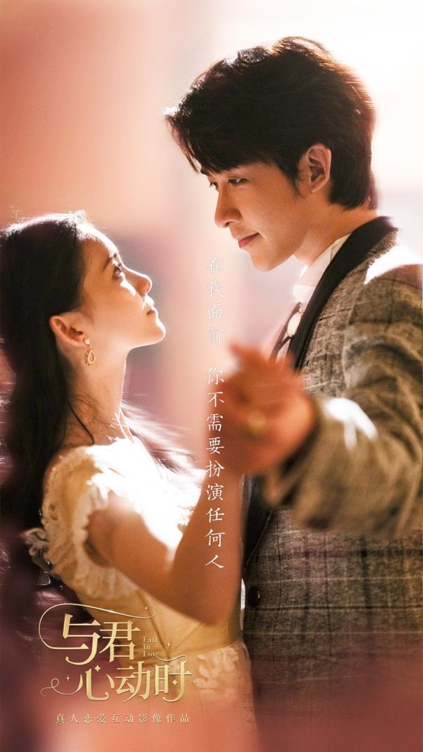 与君心动时ios手机版