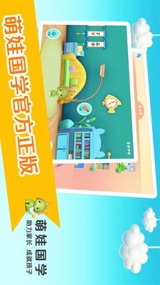 萌娃国学下载最新版