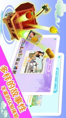 萌娃国学下载最新版