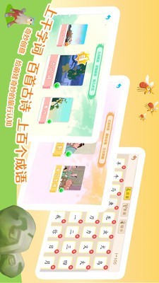 萌娃国学下载最新版