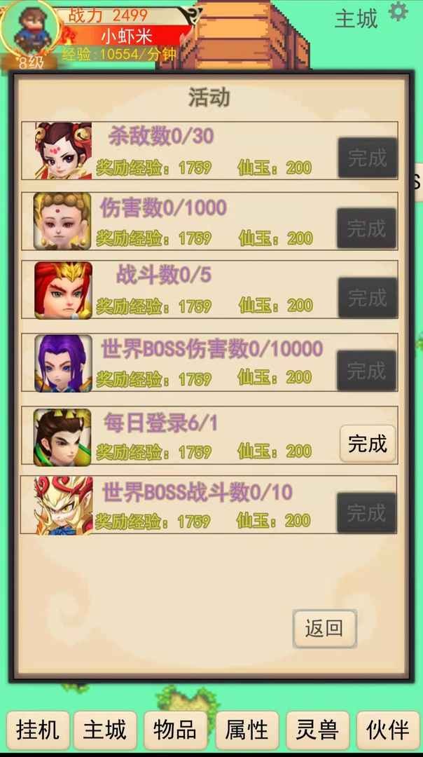 灵宠梦界ios下载