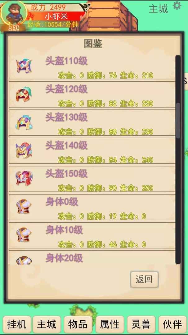 灵宠梦界ios下载