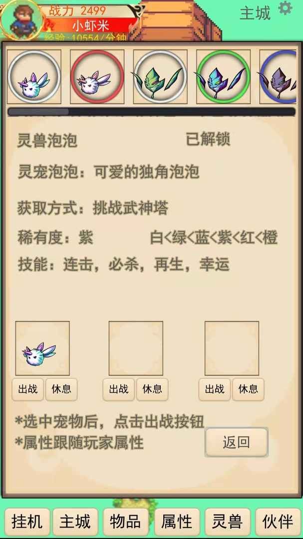 灵宠梦界ios下载