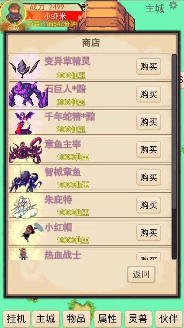 灵宠梦界ios下载