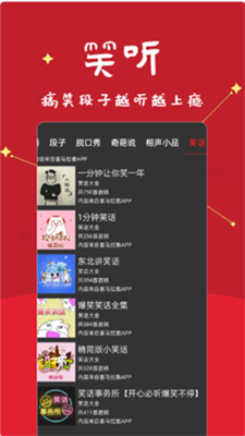笑话段子脱口秀大全下载安卓版