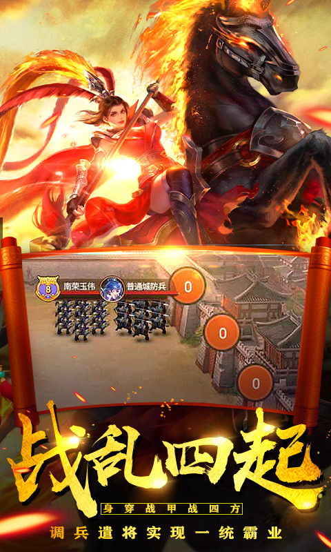 无双乱世苹果手机版