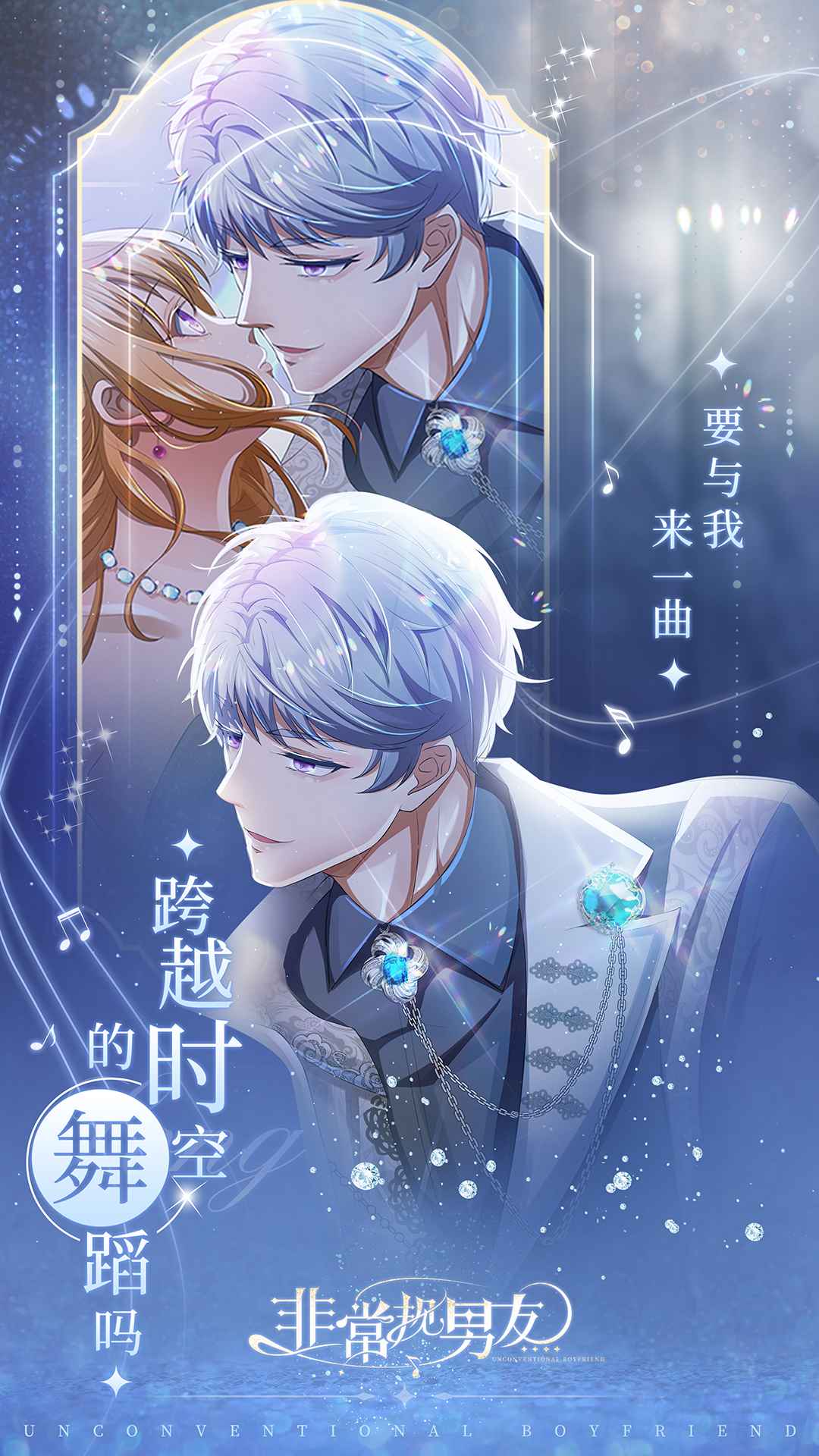 非常规男友手机最新版下载