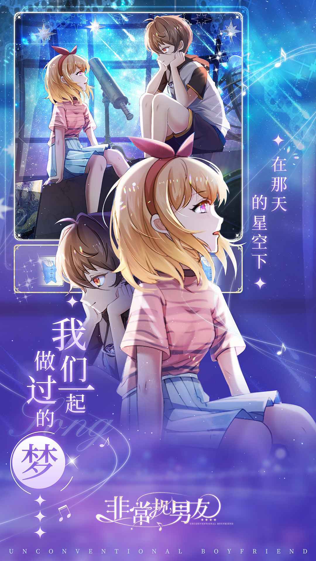 非常规男友手机最新版下载