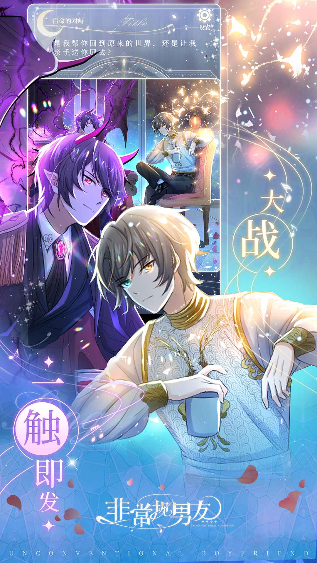 非常规男友手机最新版下载