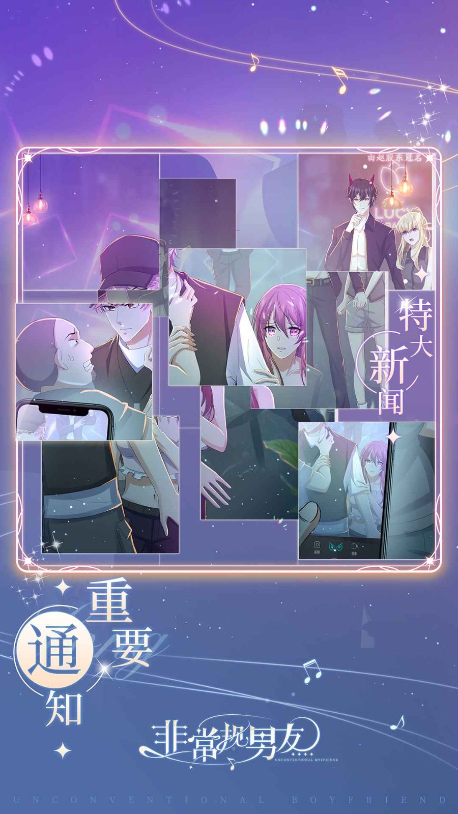 非常规男友苹果版下载