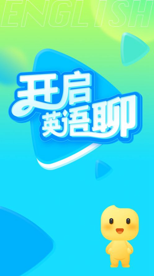 英语聊安卓版app下载