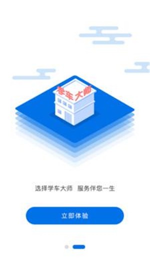 学车大师app安卓下载
