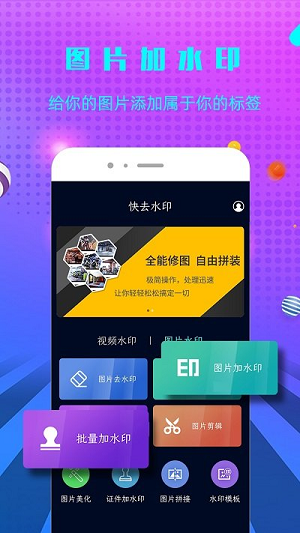 天天微商水印手机苹果下载