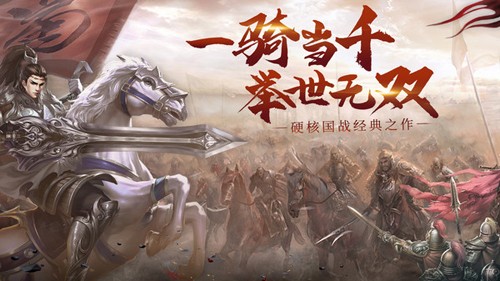 国之战魂手游手机版免费版