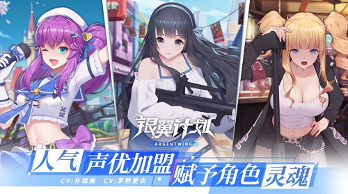 银翼计划app下载安装