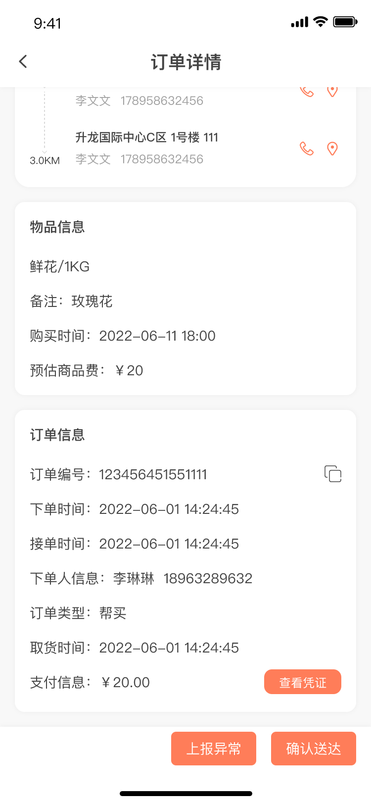 兴鑫跑腿骑手端ios版下载