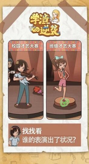 学渣的逆袭安卓新版下载