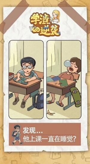 学渣的逆袭免费下载