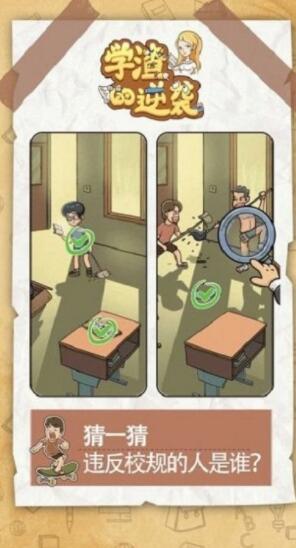 学渣的逆袭安卓新版下载