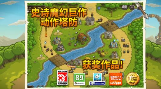 王国保卫战苹果下载免费版