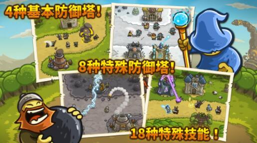 王国保卫战苹果下载免费版