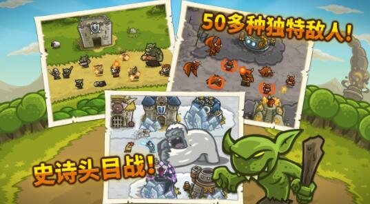 王国保卫战苹果下载免费版