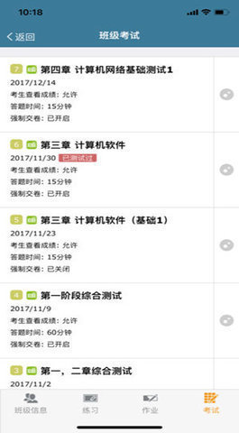 考试酷官网版ios版下载