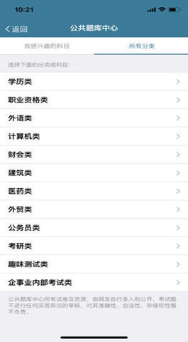 考试酷官网版ios版下载