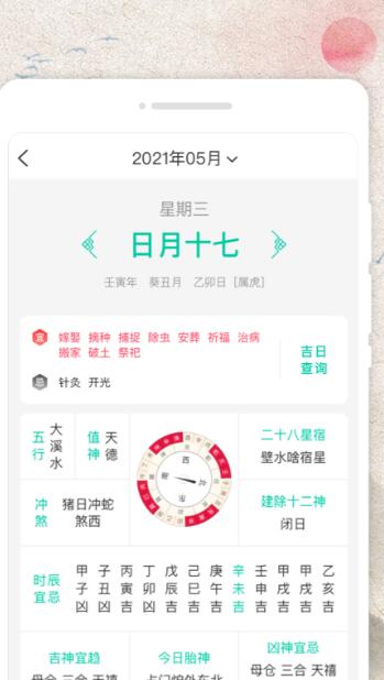 称心日历下载安装ios版