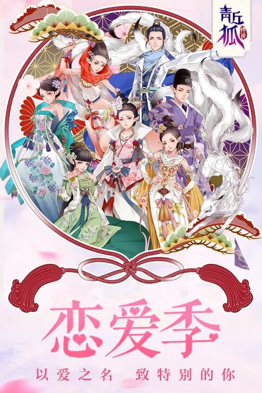 青丘狐传说2023安卓版