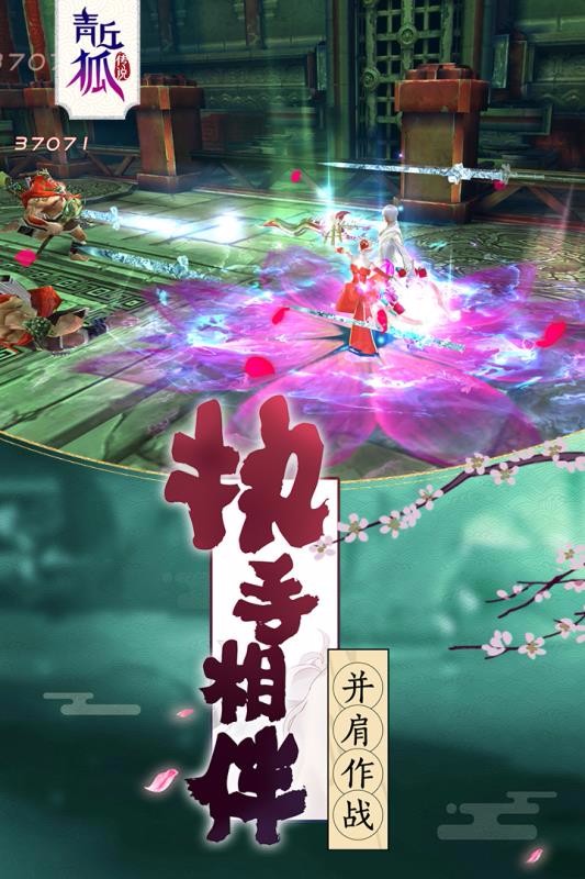 青丘狐传说2023安卓版