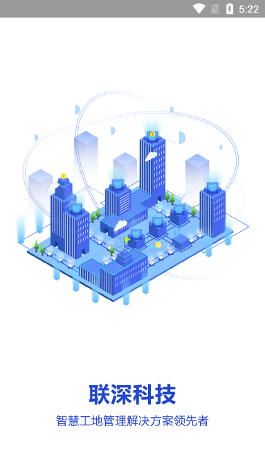 智慧建造免费ios下载