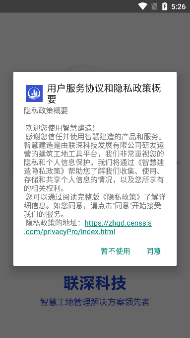 智慧建造免费ios下载