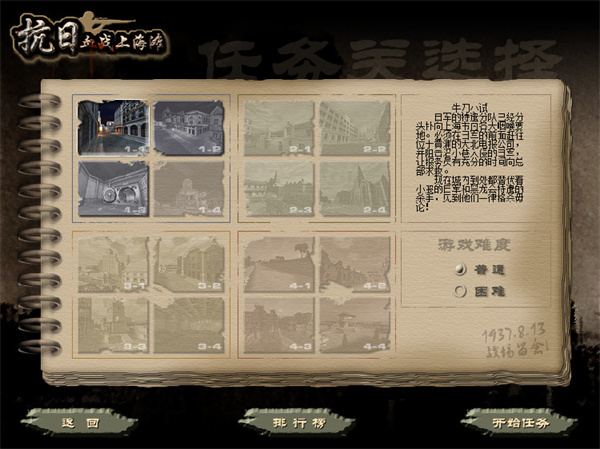 血战上海滩最新版2023安卓版