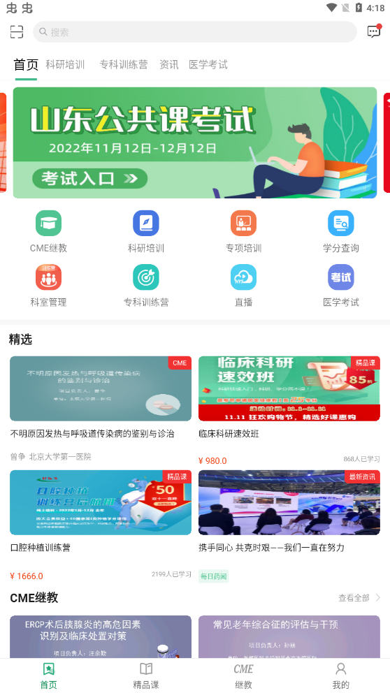 好医生继续医学教育app