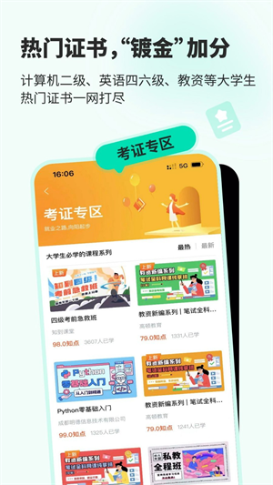 智慧树app大学生下载手机版