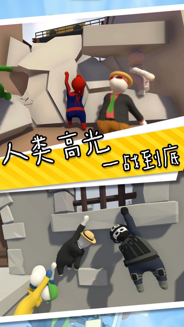 香肠人也疯狂手机下载ios版