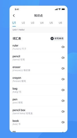 久趣背单词app手机免费下载