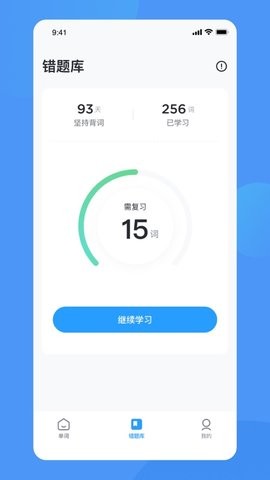 久趣背单词app手机免费下载