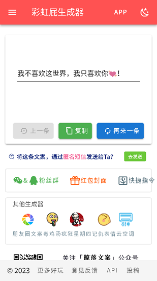 彩虹屁自动生成器免费苹果下载