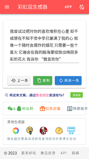 彩虹屁自动生成器免费苹果下载
