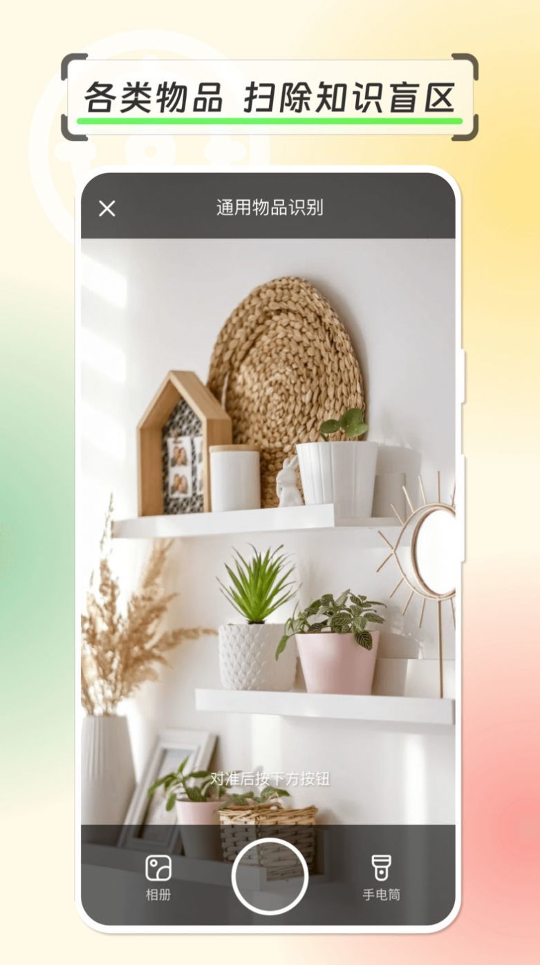 拍物轻松识苹果免费版