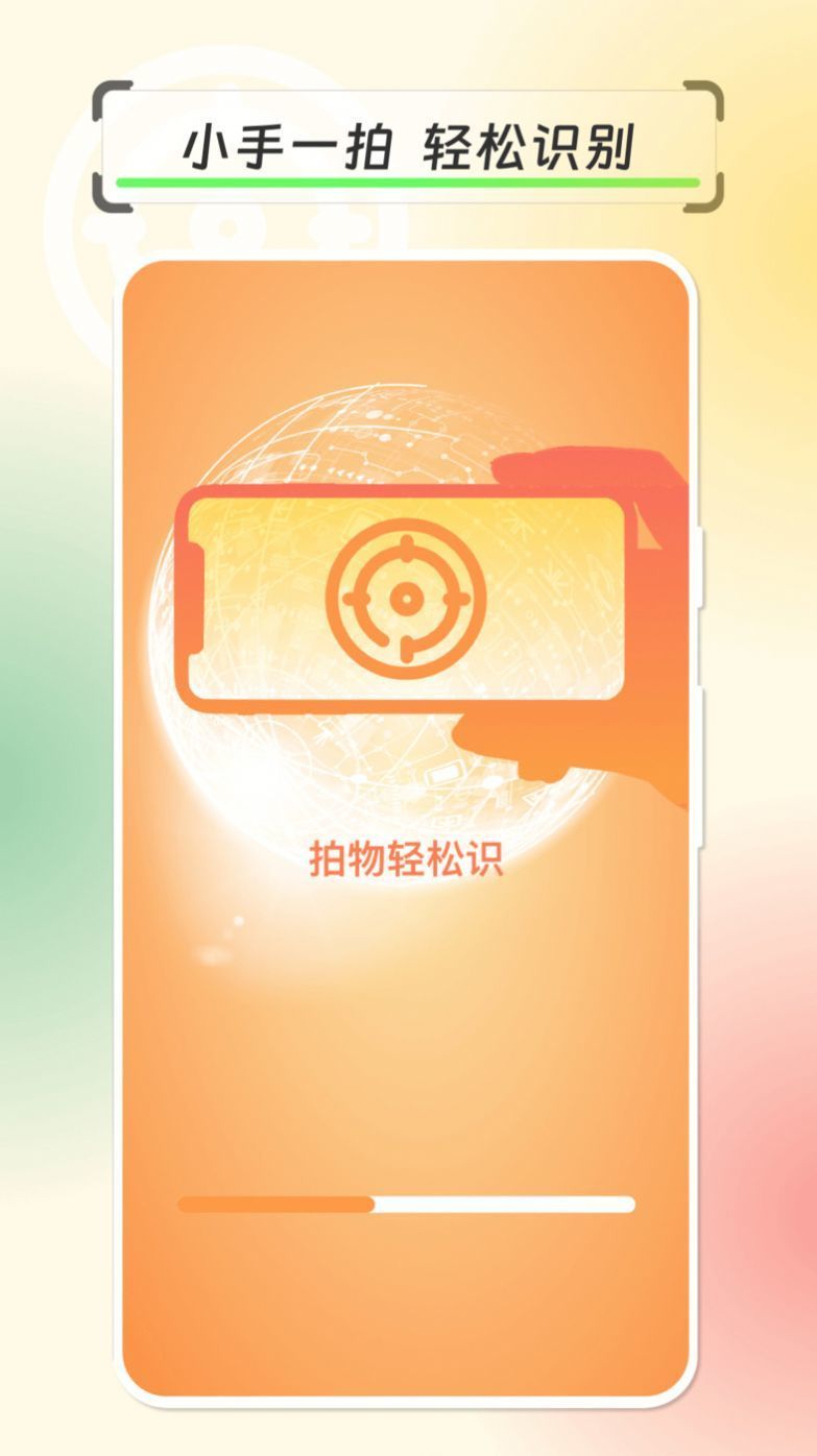 拍物轻松识苹果免费版