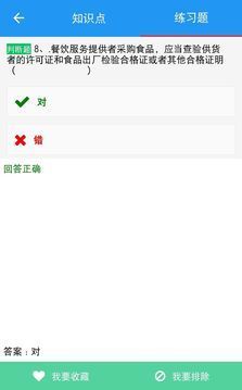 豫食考核手机下载苹果版