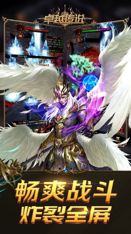 卓越传说苹果版免费版