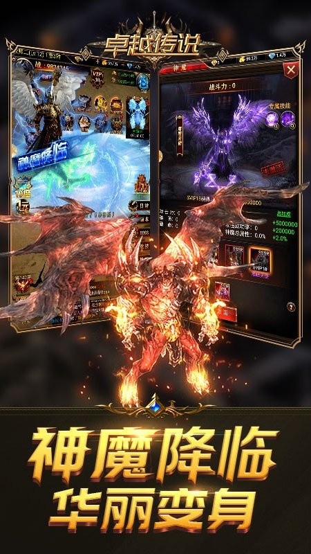 卓越传说苹果版免费版