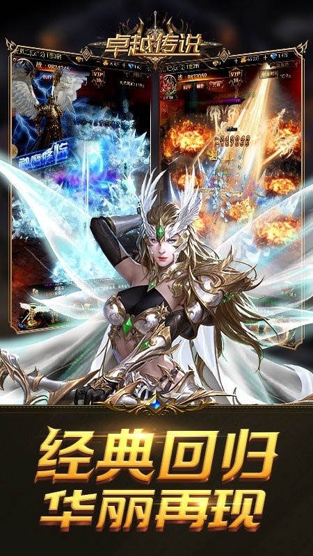 卓越传说苹果版免费版